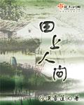算命纪录片