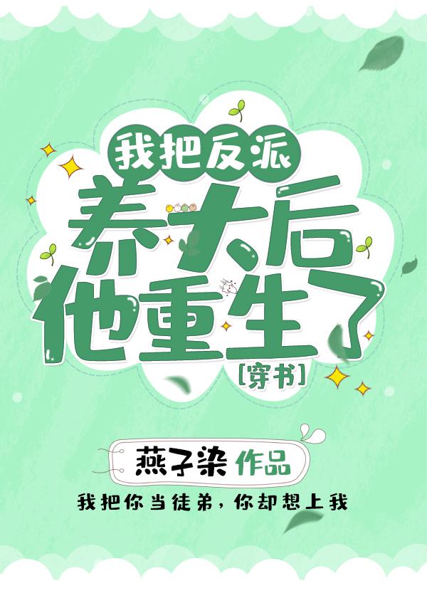 恶毒美人长批后被宿敌爆炒了