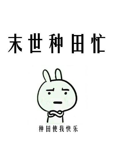 穿越之极品农家