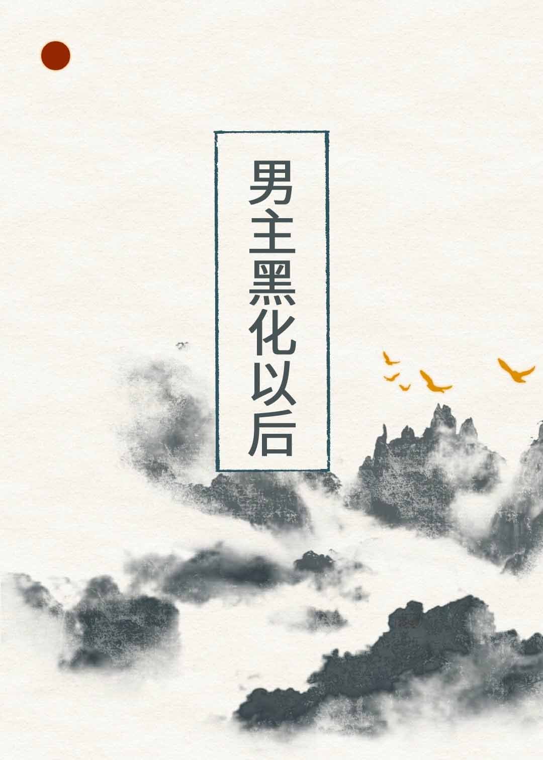 穿越后被迫登基我爱吃山竹笔