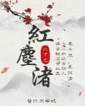 替身继承人