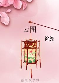 青云台沉筱之