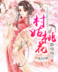 神医妻主