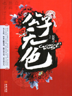 快穿之爬床系统