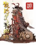 苏雪公憩28篇小说