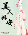雷电将军腿法娴熟脚法图片在线观看