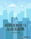 请给我奶嘴漫画下划版次元派