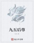 张庭老公