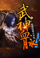 红唇劫