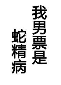 美丽的贪婪