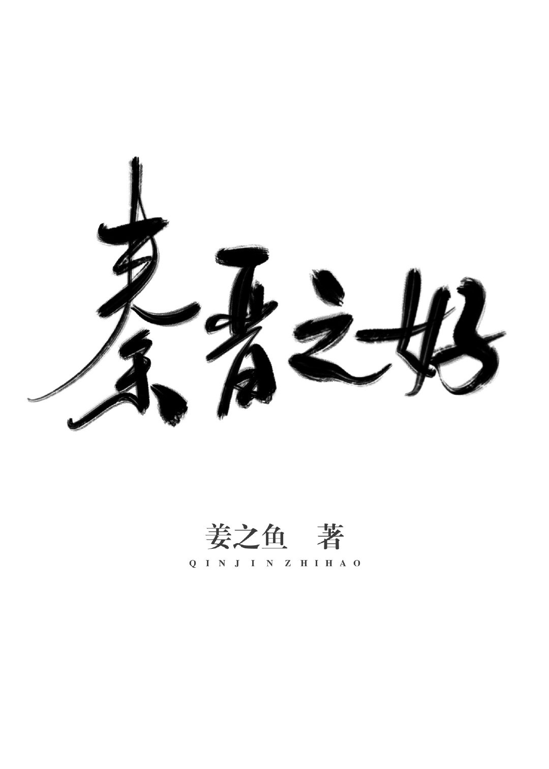 打屁股视频女孩趴着