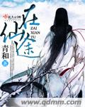我和乡下风流丈母娘