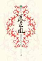 japanese野外voise
