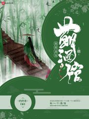 麻花传MD0174董小宛
