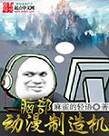天美传媒剧国产剧情MV公司