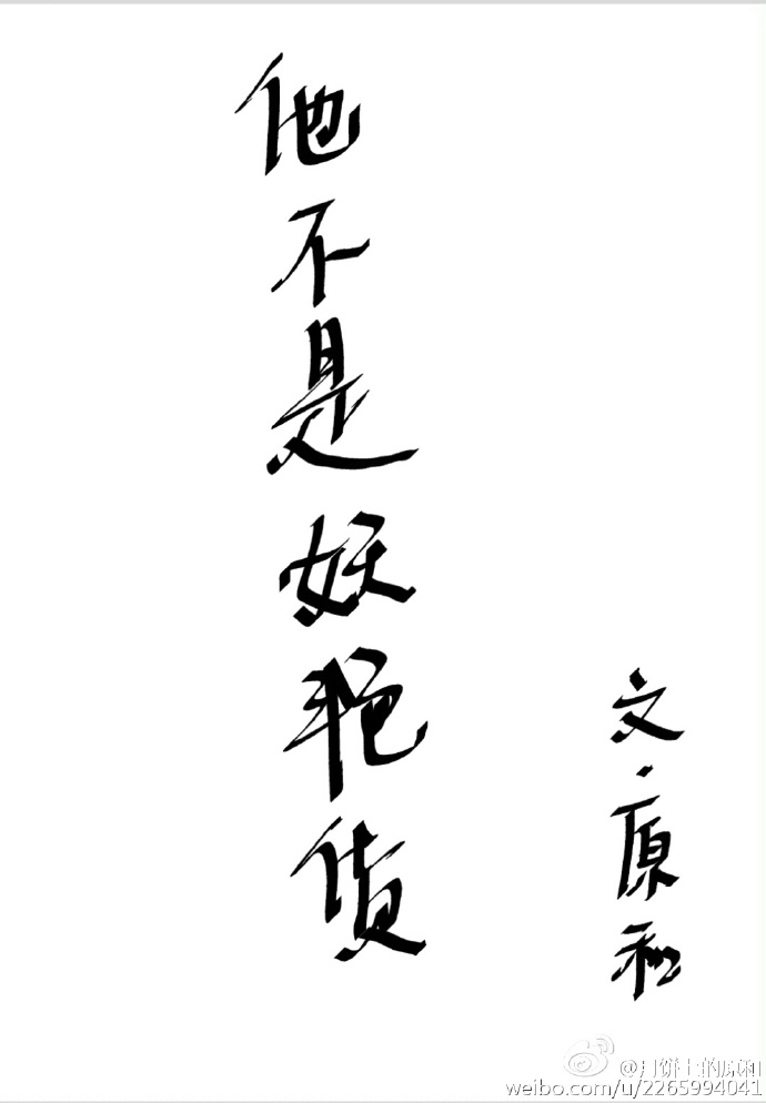 不知节制的索要了一整晚