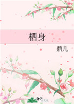 生子丑妻:薄情总裁的烙痕忆昔颜