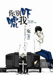 男配和男主们的爱情