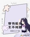 课外辅导的秘密在线