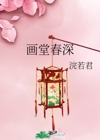 小村春色txt在线看