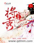 独家占有 丁墨