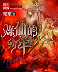 武炼巅峰漫画免费下拉式六漫画