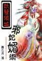 折腰蓬莱客小说