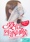 小柔被催眠的故事完整