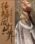 被催眠的校花小柔h