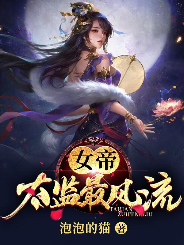堕落的校花慕容仙儿