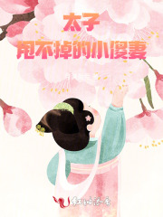 桃色小村医