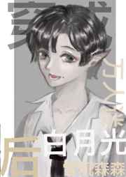 渣女图鉴完整版全文免费阅读