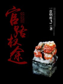 堕落的校花慕容仙儿