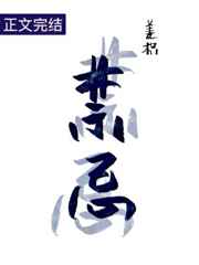 雷电将军安慰部下插画