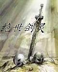 地狱男爵3在线观看
