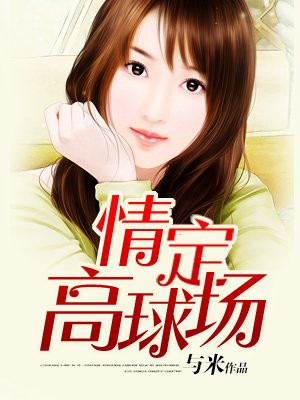 男生女生搞鸡