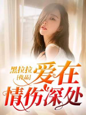 转过去趴翘高点打完坐高脚凳