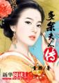 重生之怀璧其罪