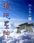 清炭