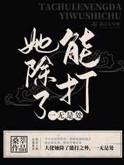再深点灬舒服灬太大了小说快