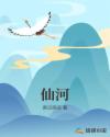 穿越古代做夫子