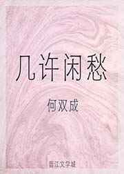 优等生的特殊待遇 目录