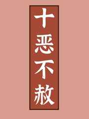 夜半梳头中黄段是几分