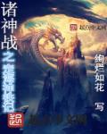 诛仙青云志第三季
