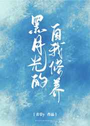 老公服用了达泊西汀真实感受