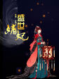 玉氏南正基