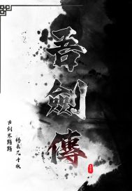 尹志平和小龙女外传