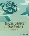 我女婿想上我我答应了