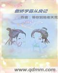夜玩亲女小妍续