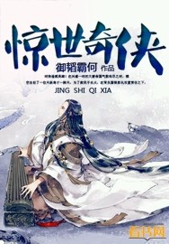 天道惊鸿百度云